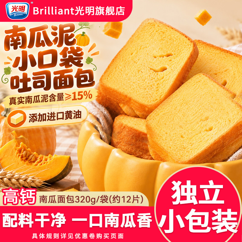 光明南瓜泥厚切小吐司面包儿童营养代早餐整箱三明治学生宿舍零食