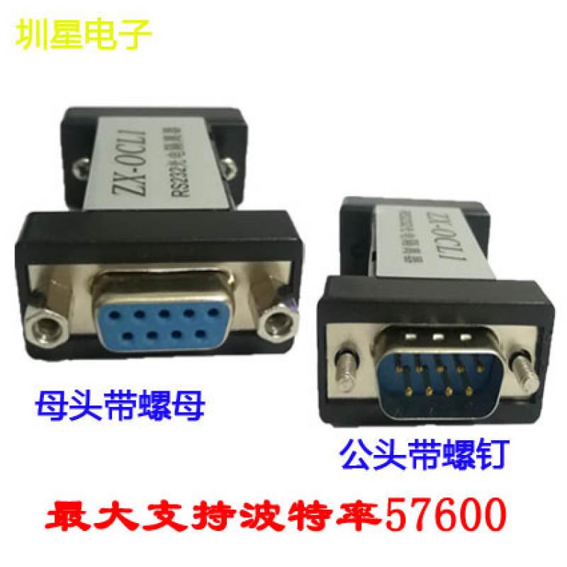 无源高频RS232光电隔离器串w口保护支持115200波特率防干扰静电-封面