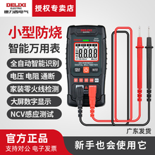 德力西电气智能万用表高精度数显防烧多功能全自动电工专用测电表
