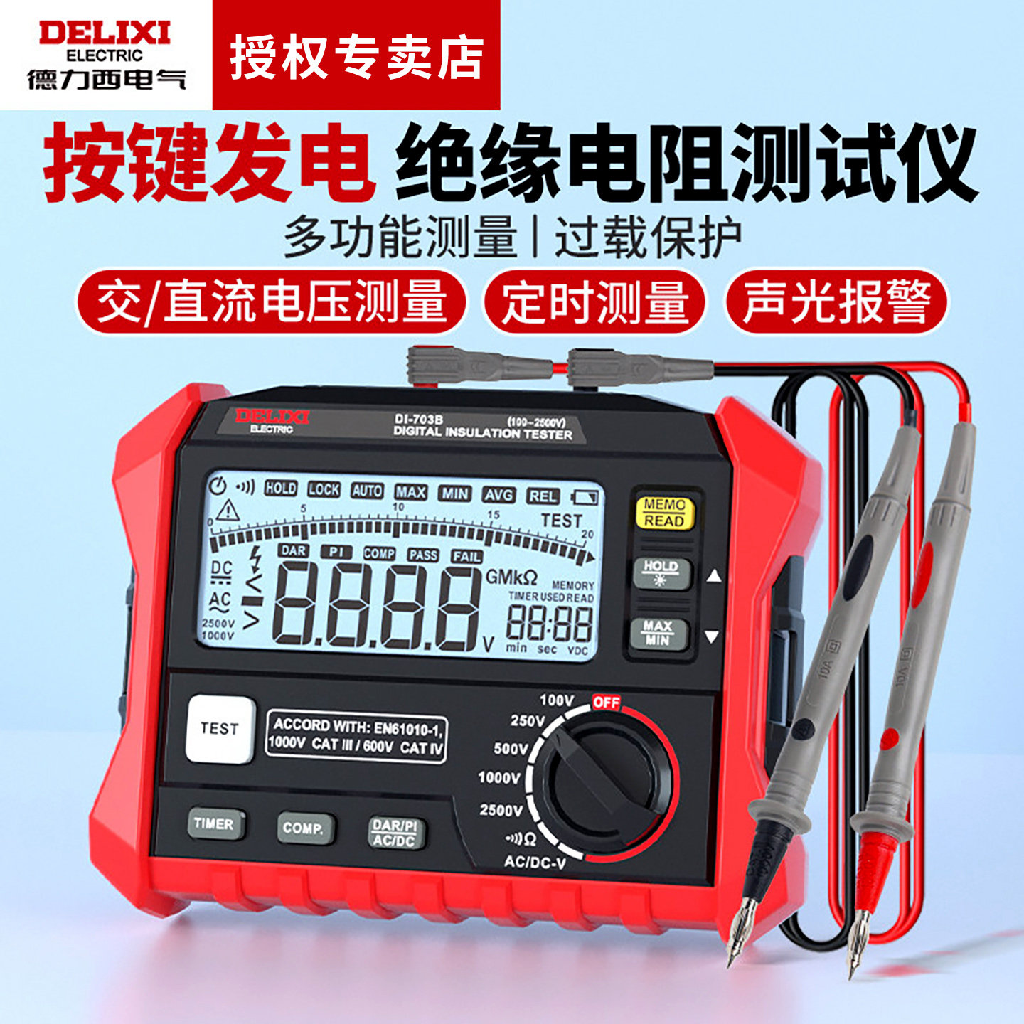 德力西数字兆欧表绝缘电阻测试仪1000V2500V高精度电工专用摇表