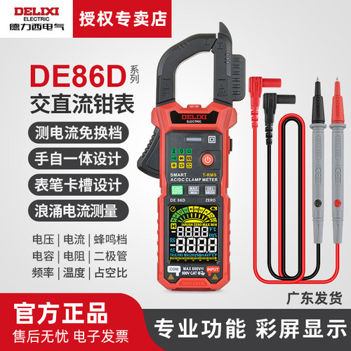 德力西电气智能钳形表彩屏