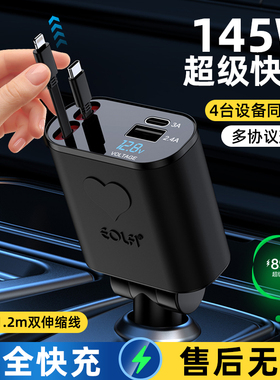 车载充电器145W超级快充适用华为苹果15/16四部设备充点烟器快充
