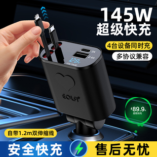 车载充电器145W超级快充适用华为苹果15/16四部设备充点烟器快充