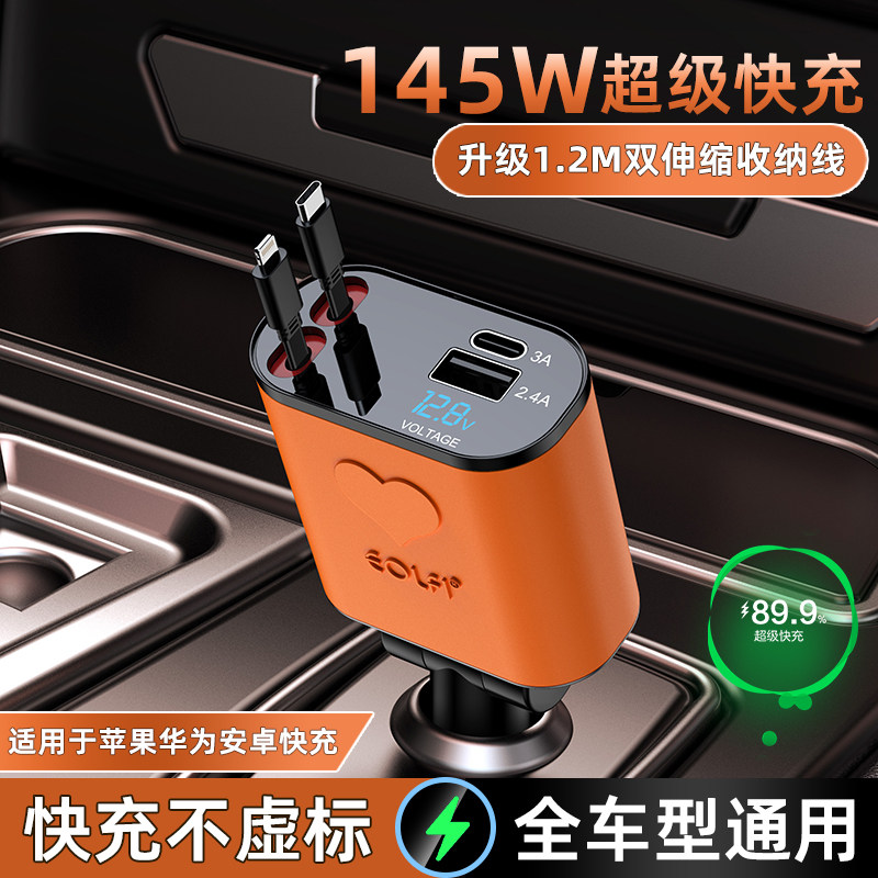 车载充电器手机超级快充145W