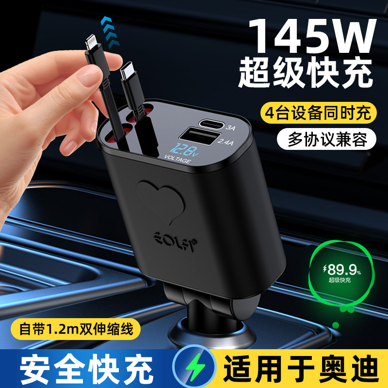 适用奥迪车载充电器华为苹果15快充A6L/A4L/Q5L/A3/A5/Q3手机充电