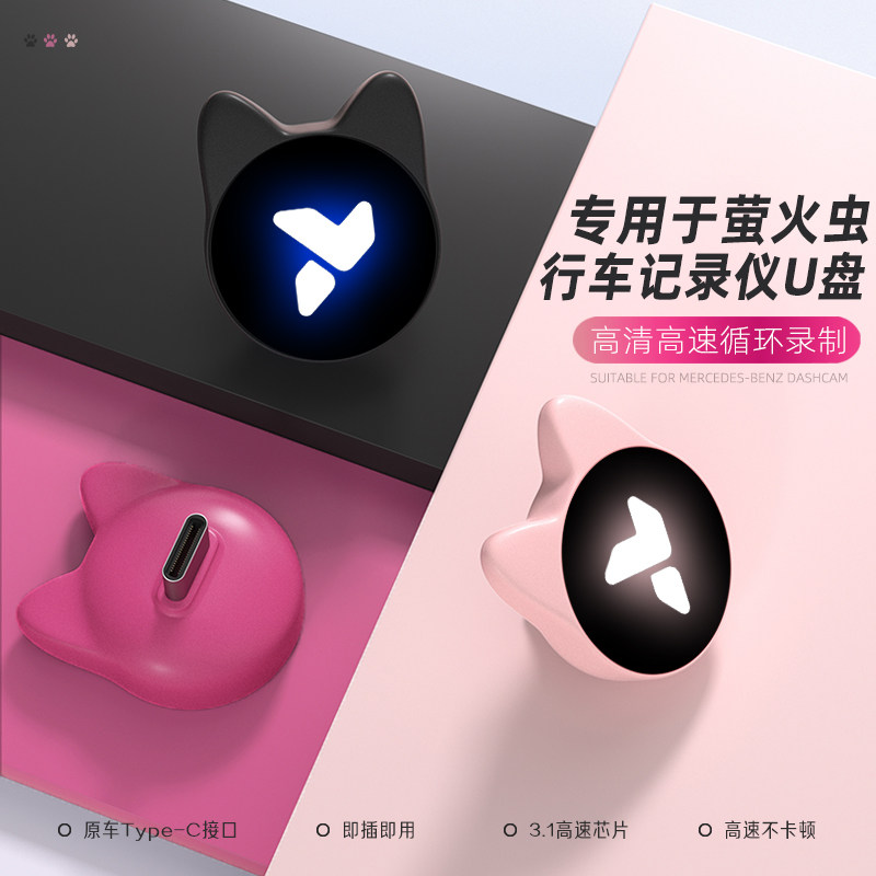 firefly萤火虫行车记录仪哨兵U盘