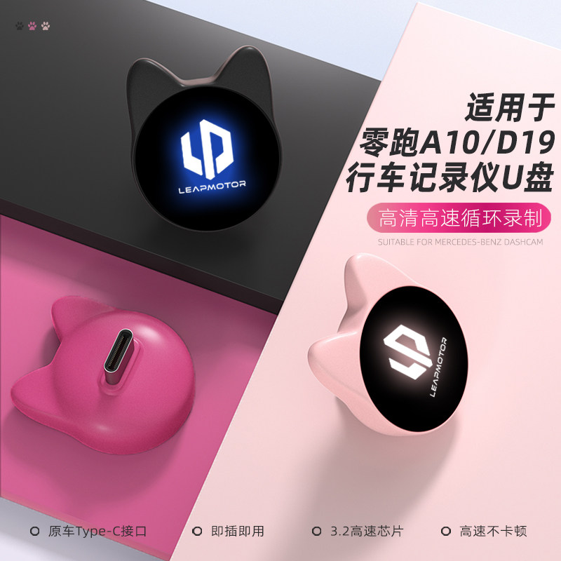 零跑行车记录仪U盘哨兵模式存储