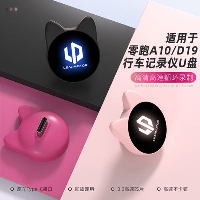 零跑行车记录仪U盘哨兵模式存储