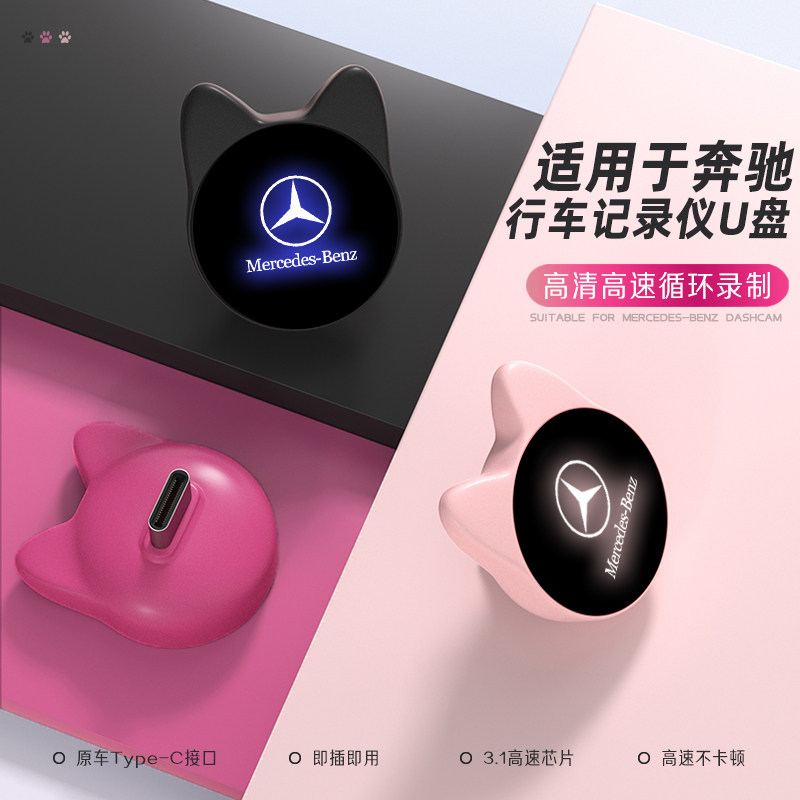 适用于奔驰行车记录仪U盘C260L/E300L/glc/gla/glb/gle车载Type-C