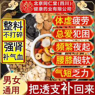 北京同仁堂朕皇人参黄精肉苁蓉九宝茶男熬夜肾宝茶桑葚黄芪气血茶