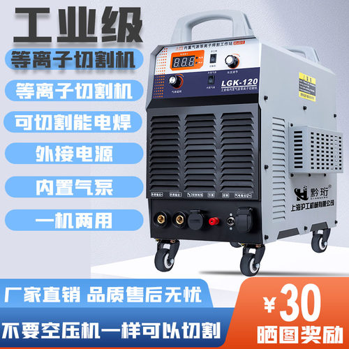 内置气泵等离子切割电焊一体机双电压双用工业模块LGK-80/100/120