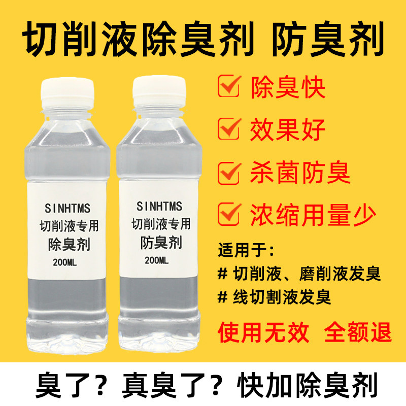 【行业推荐】切削液除臭杀菌防臭图片