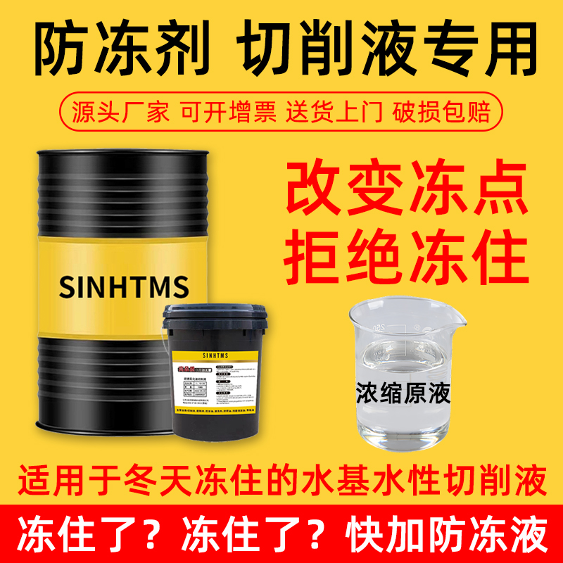 浓缩防冻剂原液切削液线切割专用