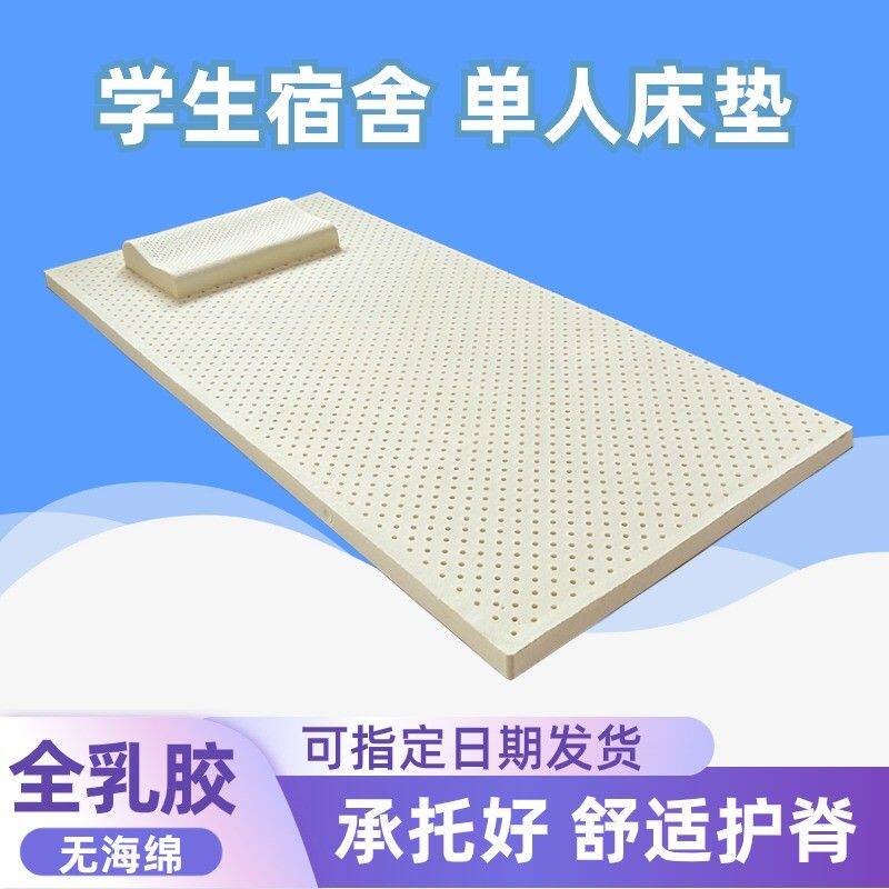 学生宿舍床垫褥子天然乳胶垫子单人软垫床褥垫被四季款可折叠