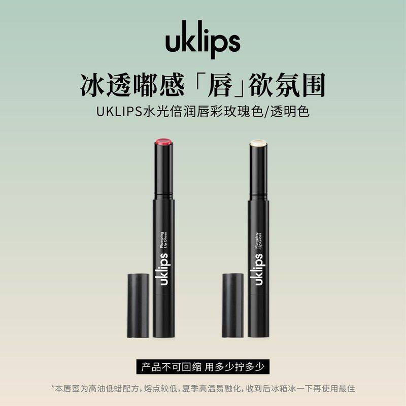 UKLASH 水光倍润嘟唇蜜 丰盈滋养【膏体不可回缩适量取用】