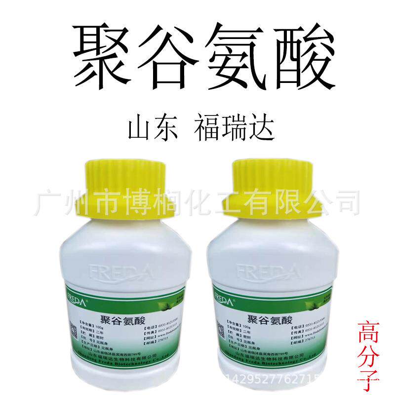 爆款供应山东聚谷氨酸Y-PGA聚谷氨酸钠HA高分子100克订