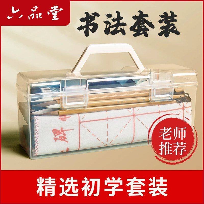 六品堂【初学书法套装】毛笔初学者专用儿童小学生三年级练毛笔字