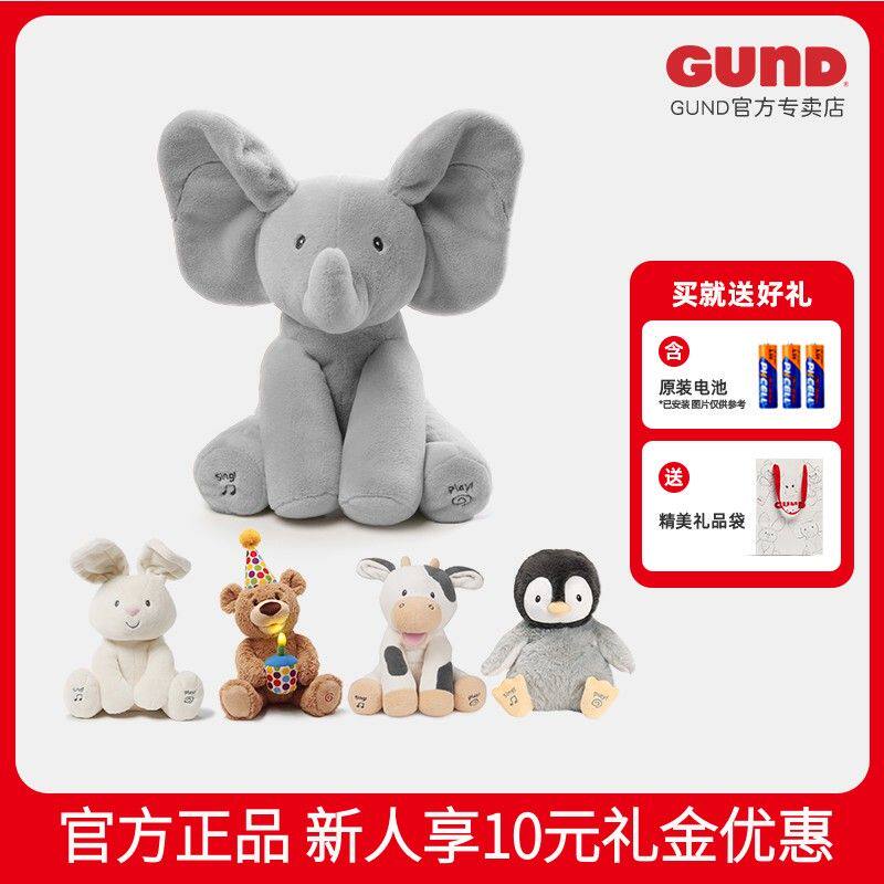 GUND菲比小象躲猫猫大象声动安抚毛绒玩具哄娃神器新生儿礼物玩偶