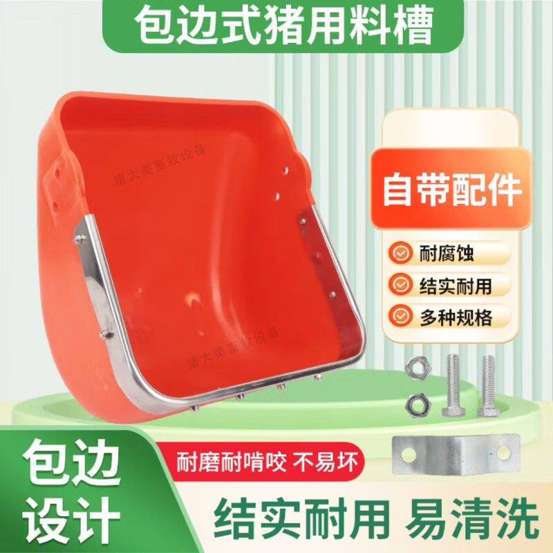 母猪塑料食槽加厚猪料槽猪用产床配件定位栏猪槽喂料槽子大猪食盆