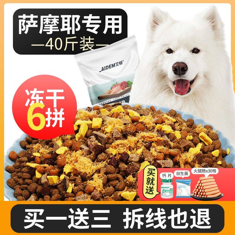 AIDEM/艾顿萨摩耶全价40斤装全犬期通用犬粮萨摩耶狗粮营养好吸收