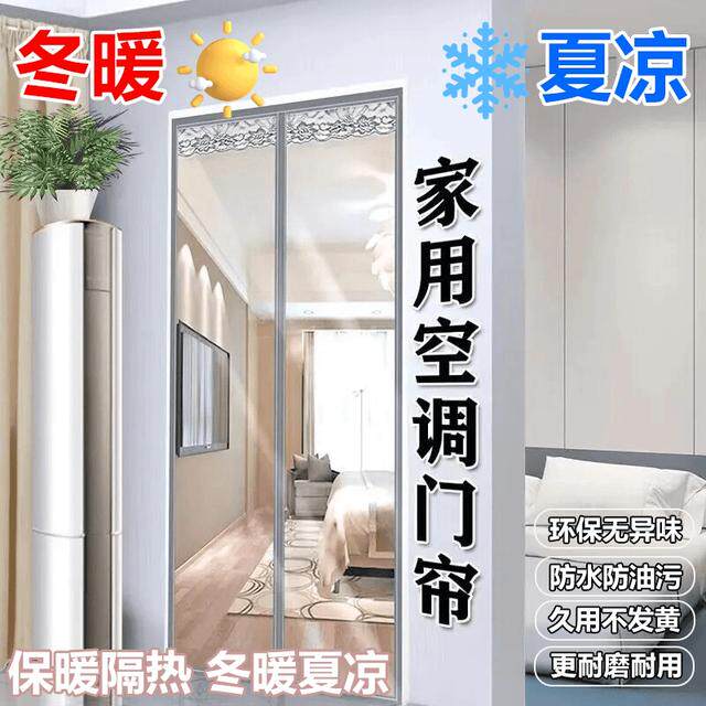 全磁条挡风门帘隔断帘空调保暖防风家用厨房透明防油烟隔挡帘磁吸