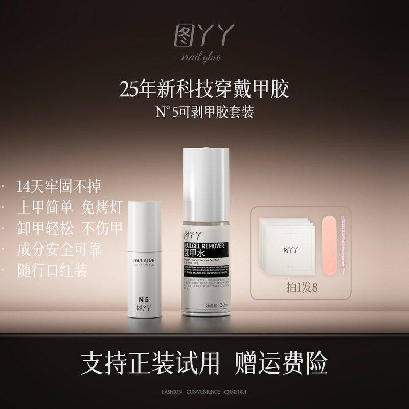 图丫丫免烤灯穿戴甲胶水性持久牢固轻松可卸无味不刺激刷头不溢胶