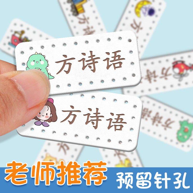 手工缝制幼儿园姓名贴小班宝宝开学季男女童皮革名字贴大礼包