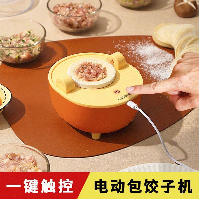 电动饺子机家用小型包饺子神器全自动包饺子器包水饺饺子工具