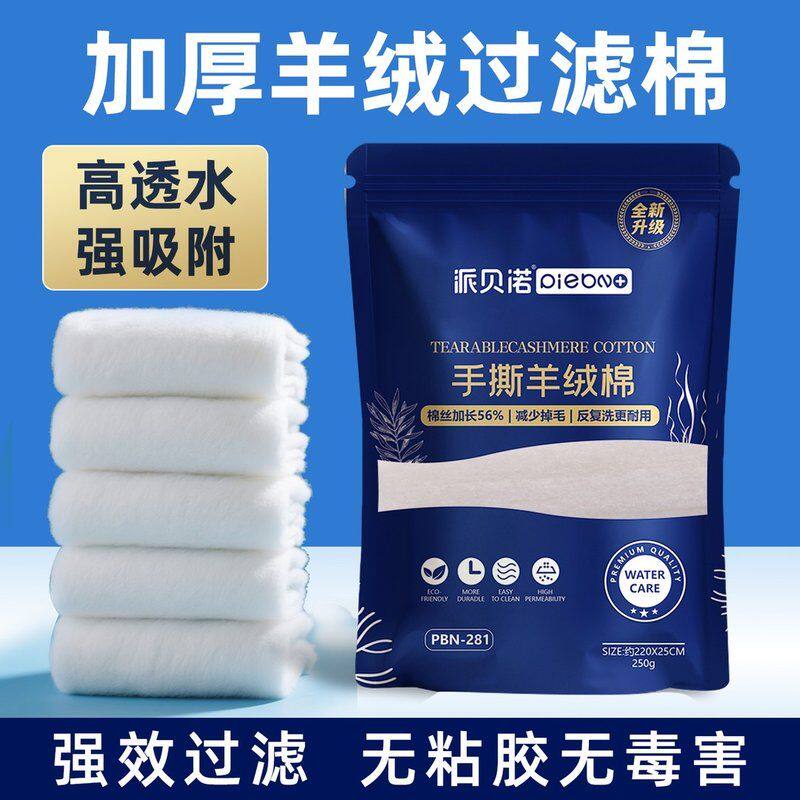 【打造空气缸】羊绒棉鱼缸用过滤高效拦截手撕棉加厚耐用鱼缸过滤