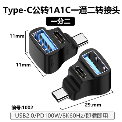 一分二适用于全功能转接头手机笔记本电脑typec平板%分线器一拖二