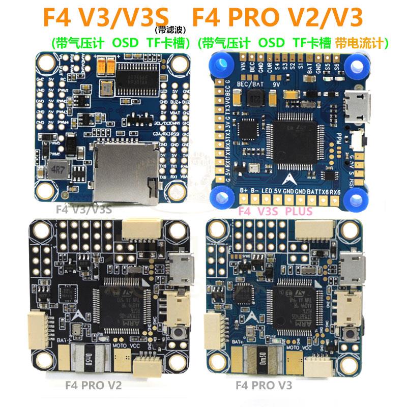 F4 PRO V3  F4飞控 V3 V3S  V2 PLUS飞控QAV250四轴穿越机OSD GPS 玩具/童车/益智/积木/模型 遥控飞机零配件 原图主图