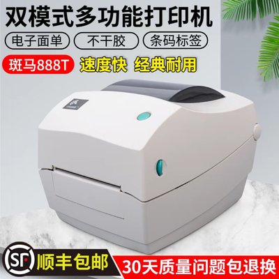 ZEBRA斑马条码打印机ZD888T/GK888T/CN不干胶标签机电子面单打印