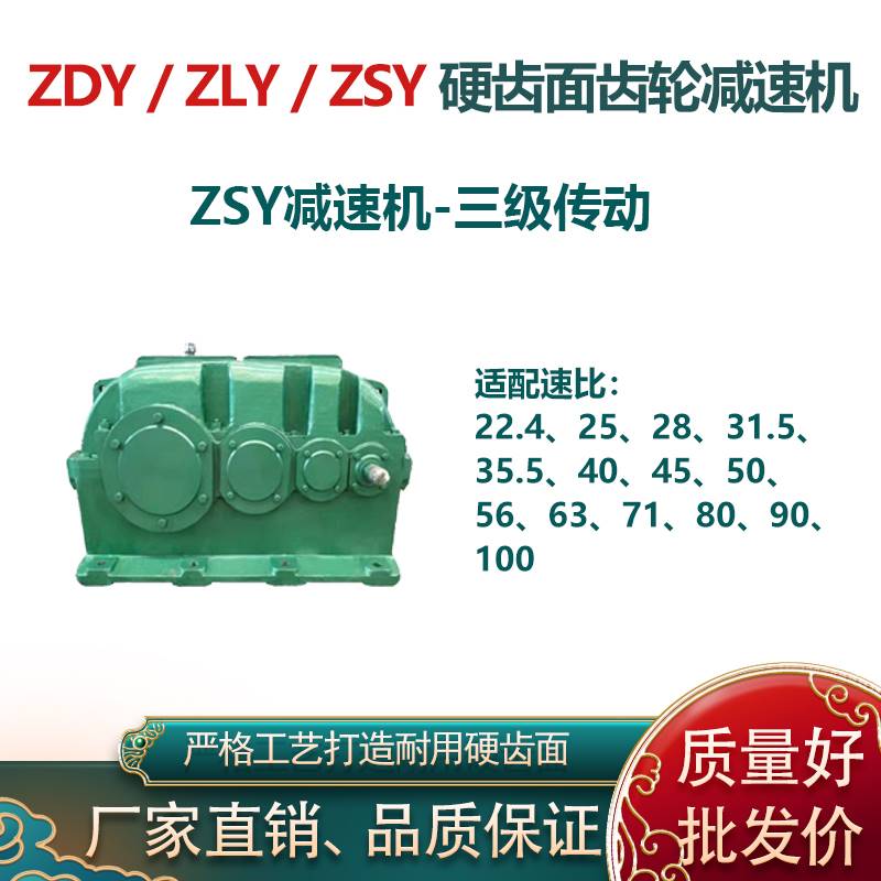硬齿面ZLY减速机ZDY减速机ZSY减速机尺寸硬齿面减速机齿轮箱