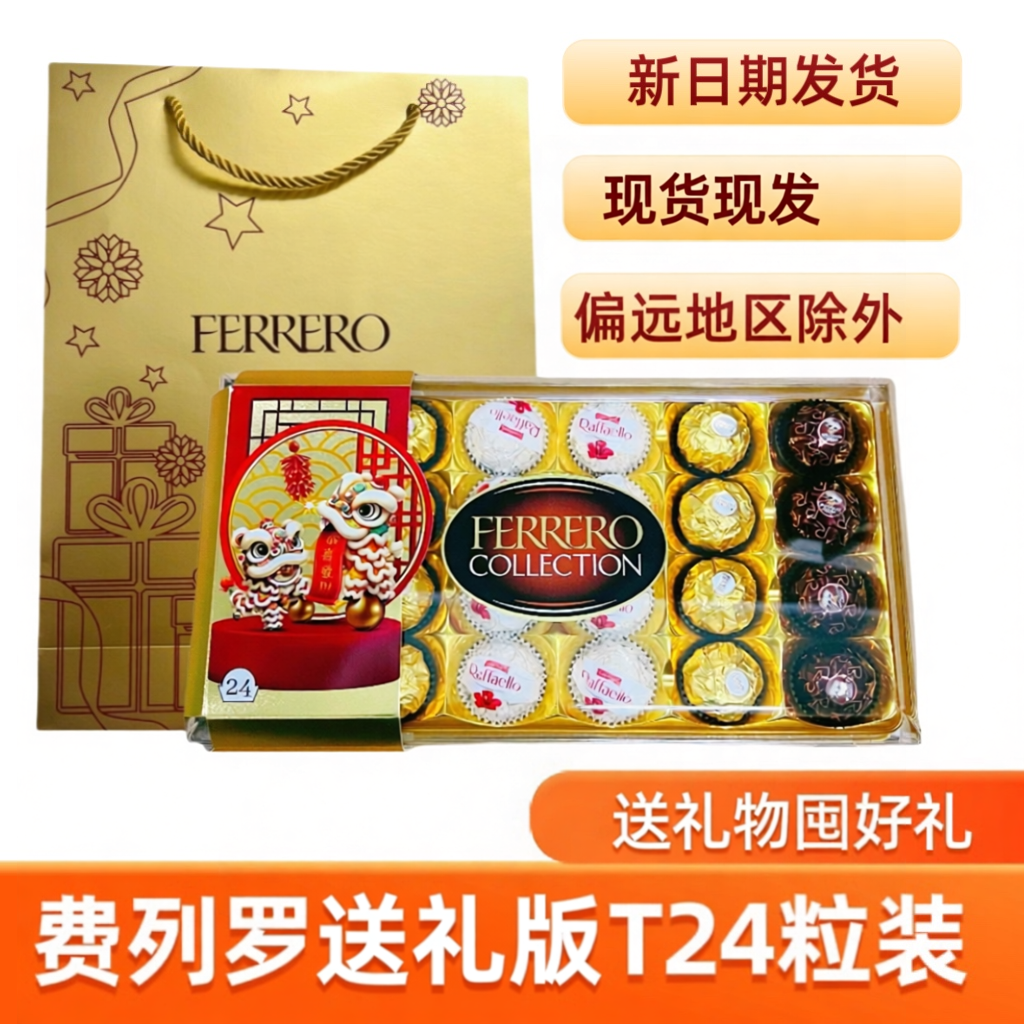 费列罗臻品巧克力制品糖果24粒礼盒送礼送女友零食