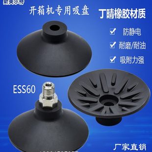 机械手气动真空吸盘工业丁晴橡胶防静电开箱机专用真空吸盘ESS60