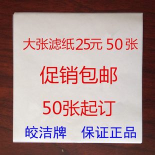 包邮 实验室耗材 50张 大张定性滤纸6060cm 中速快速慢速