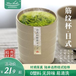 筋纹杯家用防烫稻壳日系杯子喝水 日式 杯子早餐杯牛奶杯小茶杯