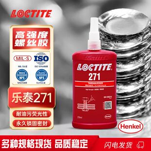 乐泰271螺丝胶厌氧胶低粘度高强度螺纹锁固剂紧固防松胶水250ml