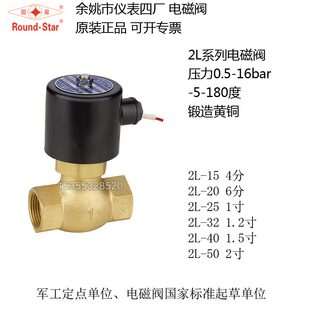 全铜 2L15 圆星牌 高温蒸汽电磁阀 余姚仪表四厂