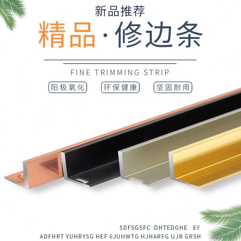 瓷砖收边条木地板门槛接缝条转角包边铝合金阳角线装饰线条收口条
