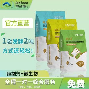 10袋箱 生物发酵酵力美 菌酶协同 饲料发酵剂 发酵菌剂