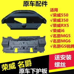 發(fā)動(dòng)機(jī)下護(hù)板下導(dǎo)流板 750 適用榮威550 RX5 MG5 350 名爵MG6