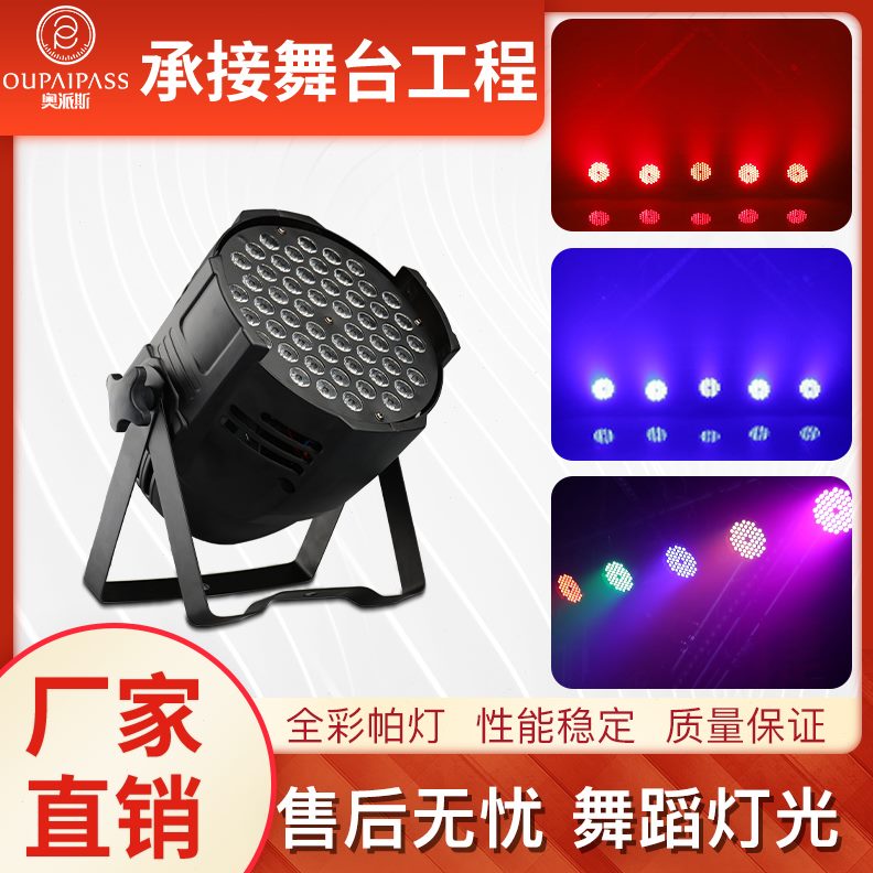 舞台灯光LED全彩54颗3w帕灯舞蹈室瑜伽室投影面光七彩灯氛围灯