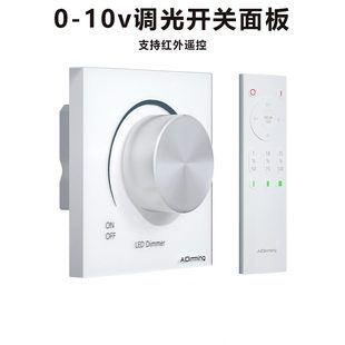 LED可控硅010V调光开关86型墙壁面板灯具亮度调节红外控遥控制器