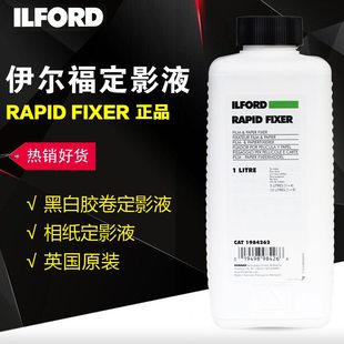 黑白摄影 调色液ILFORD 黑白胶片冲洗 伊尔福定影液 暗 快速定影