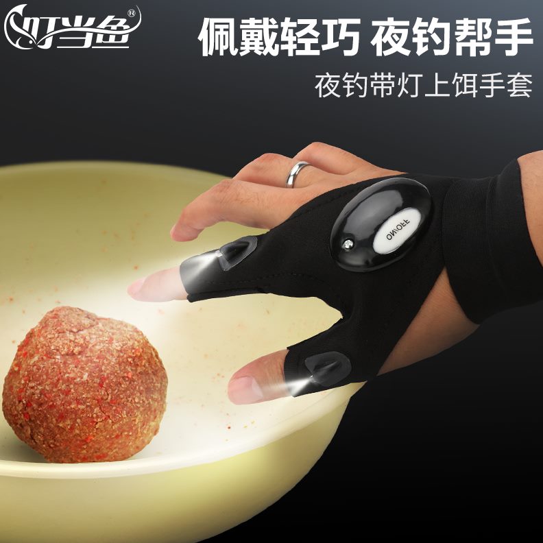 叮当鱼夜钓带灯上饵手套露三指钓鱼手套防水饵盆灯垂钓钓鱼小配件