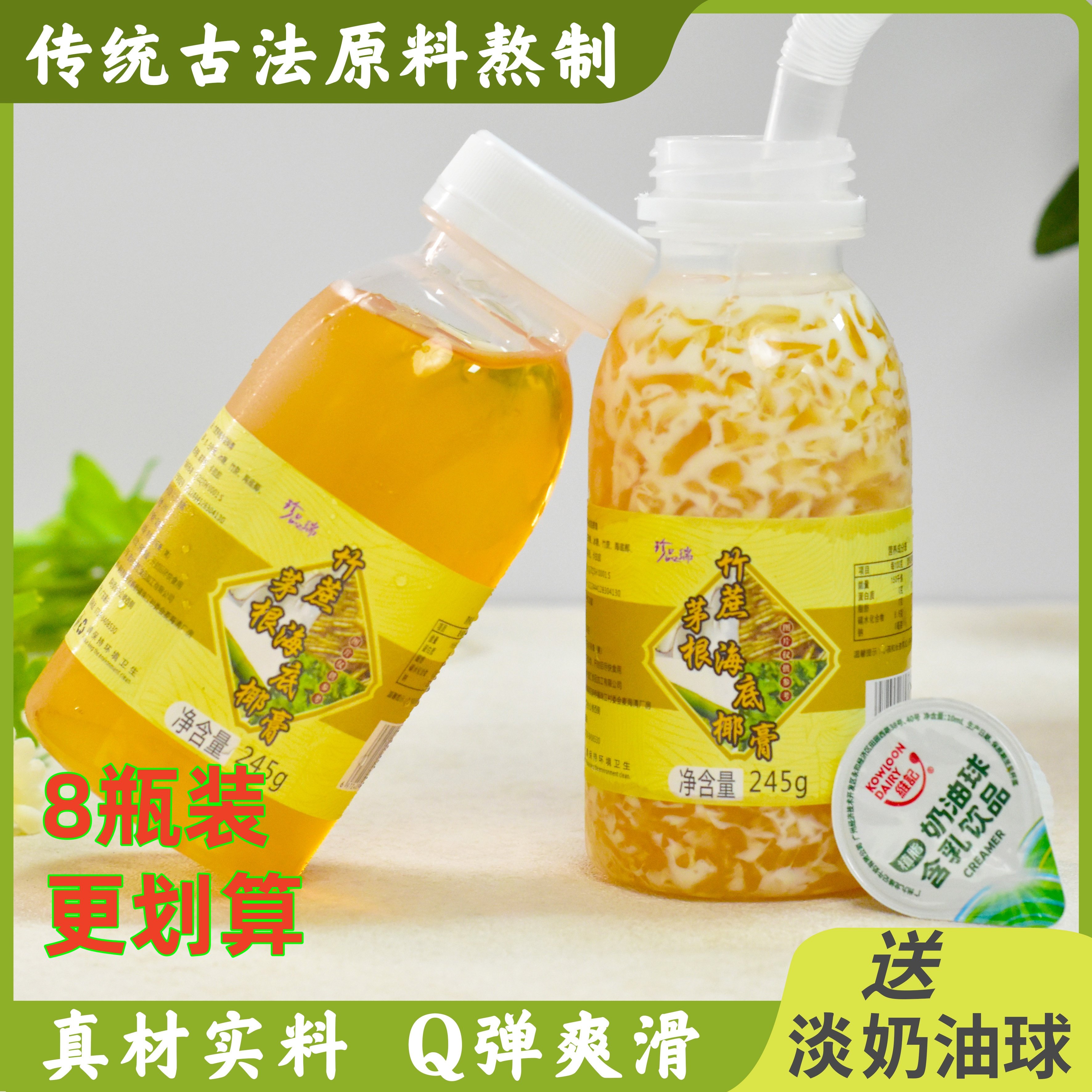 珍品瑞吸吸龟苓竹蔗茅根海底椰膏罗汉果菊花膏茯苓膏可吸果冻布丁
