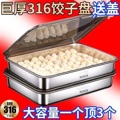 316带盖不锈钢饺子盒饺子盘混沌盘冰箱收纳盒大号保鲜盒长方形