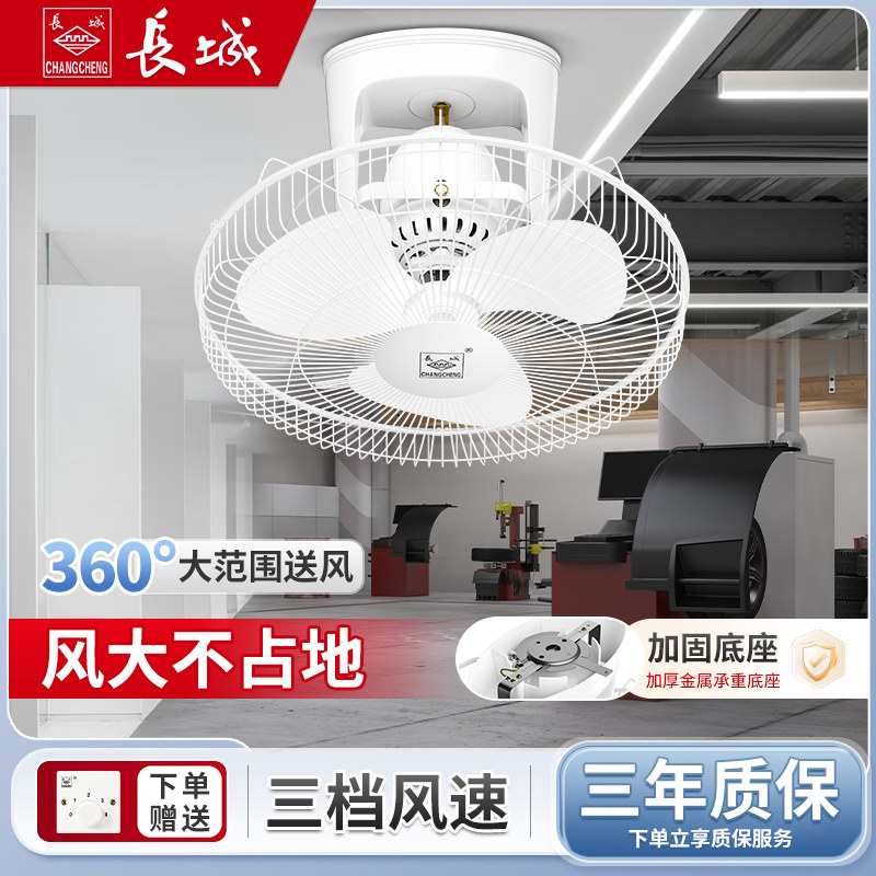长城牌吊顶楼顶摇头360度大风量低噪静音吸顶学校工程遥控电风扇