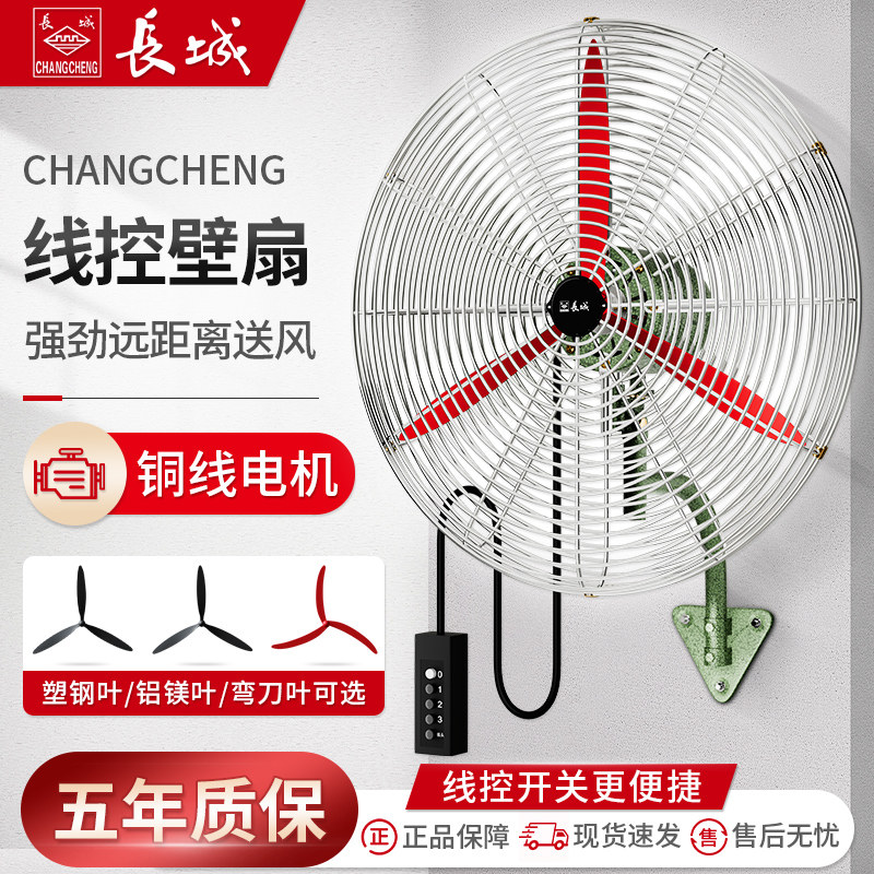 长城大功率风扇工业壁扇商用摇头壁挂式电风扇强力挂壁式牛角壁扇